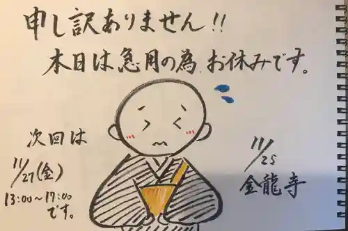 金龍寺(山梨県)