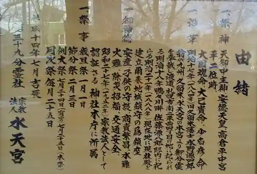 水天宮の御朱印