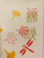 總社 和田八幡宮(福井県)