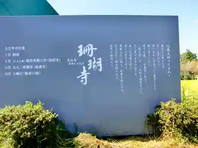 珊瑚寺のその他建物