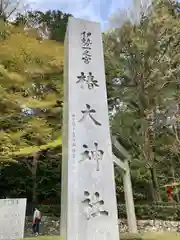 椿大神社(三重県)