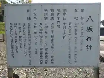 八坂神社(静岡県)