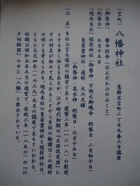 八幡神社の御朱印