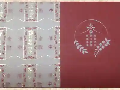 【令和四年四月十五日参拝】阿智神社の御修築事業限定御朱印帳(黄)