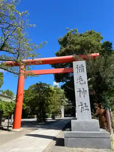 稲毛神社(神奈川県)
