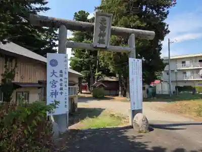 大宮神社(岩手県)