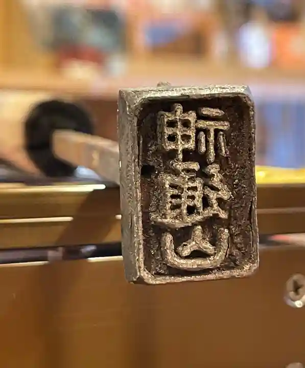 大聖護国寺のその他建物