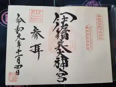 御朱印
二年前に頂きました
