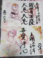 一心寺の御朱印