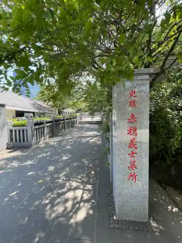 泉岳寺(東京都)