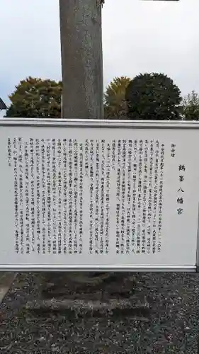 鶴峯八幡宮の歴史