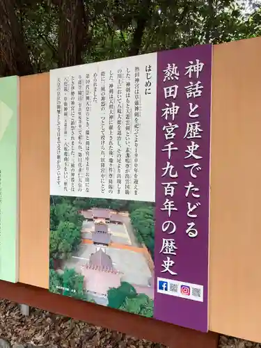 熱田神宮の歴史