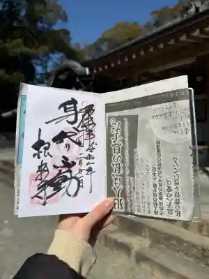 根来寺の御朱印