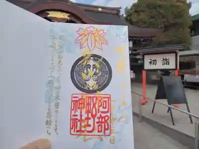 正月限定御朱印