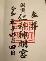 仁科神明宮(長野県)