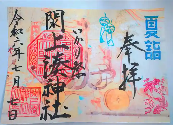 閖上湊神社(宮城県)