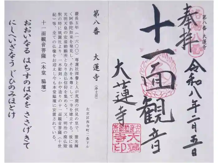 大蓮寺の御朱印