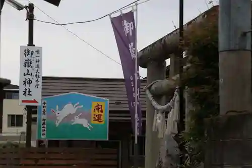 御嶽山神社の鳥居