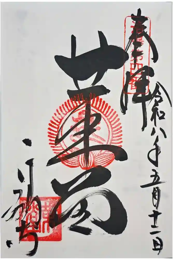 行願寺（革堂）の御朱印
