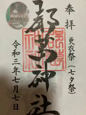 更衣祭限定御朱印