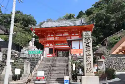 金剛宝寺（紀三井寺）(和歌山県)