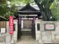 瑞真院(東京都)