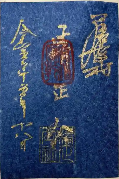 豊國神社の御朱印