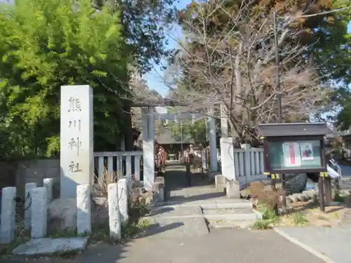 熊川神社(東京都)