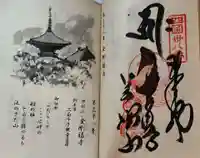 金剛福寺の御朱印