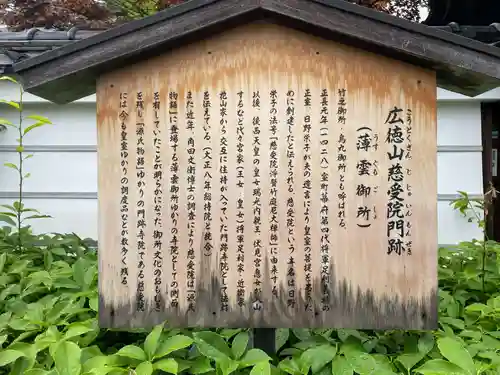 慈受院門跡(京都府)