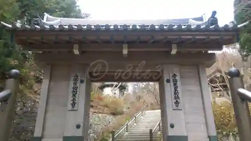 忉利天上寺の山門