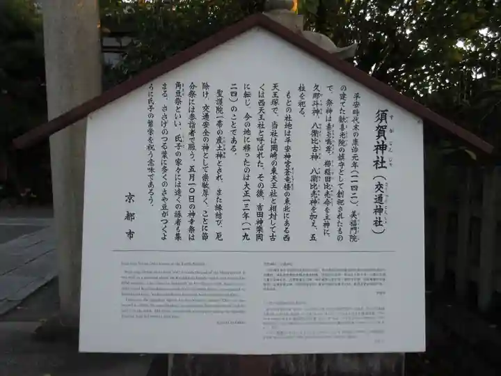 須賀神社の歴史