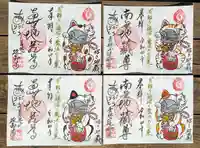 青林山 延命寺の御朱印