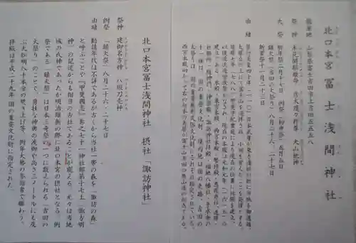 北口本宮冨士浅間神社(山梨県)