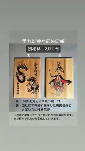 手力雄神社(岐阜県)