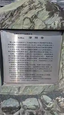 浄照寺(奈良県)