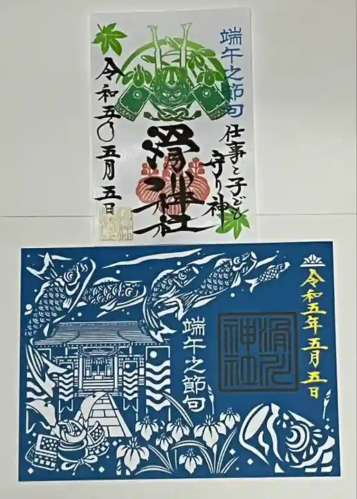 滑川神社 - 仕事と子どもの守り神の御朱印