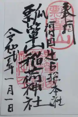 御祭神
保食大神