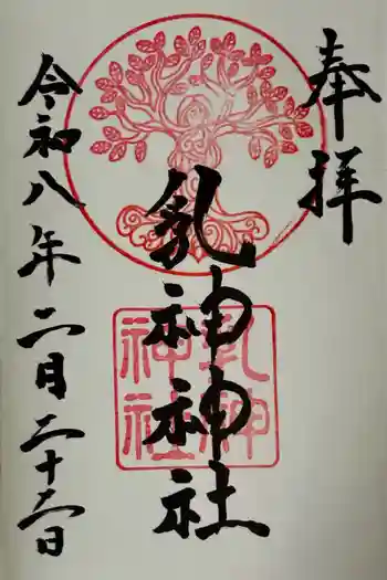 浦幌神社・乳神神社の御朱印 2026年02月