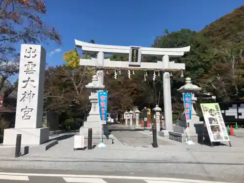 出雲大神宮の鳥居