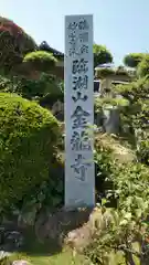 金龍寺の建物その他