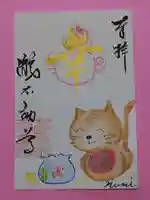 瀧不動尊の御朱印