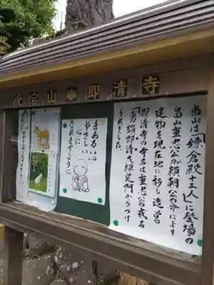 即清寺の山門・神門