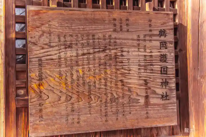 鶴岡護国神社(山形県)