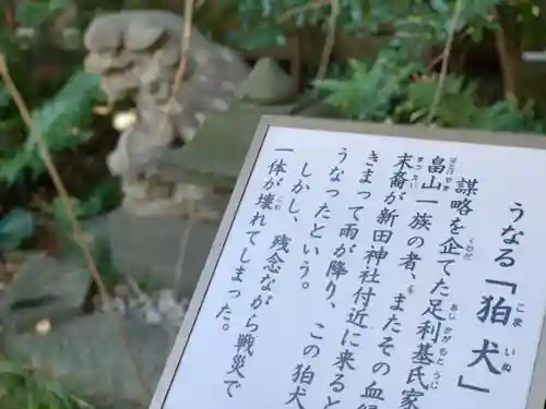 新田神社の歴史