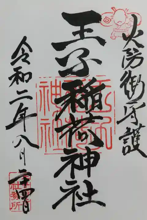 初穂料500円 直書き