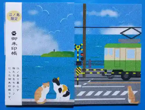 江島神社の御朱印帳