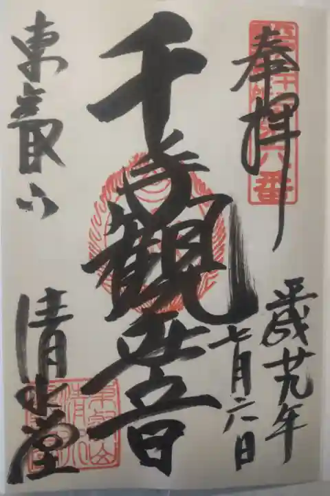 平成29年7月6日参拝