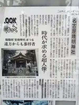 晴明神社（清明山）(愛知県)