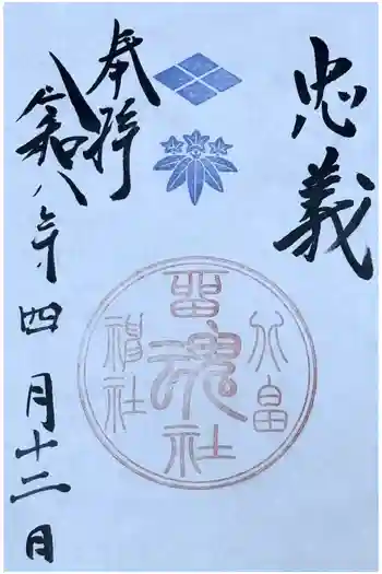北畠神社の御朱印 2026年04月